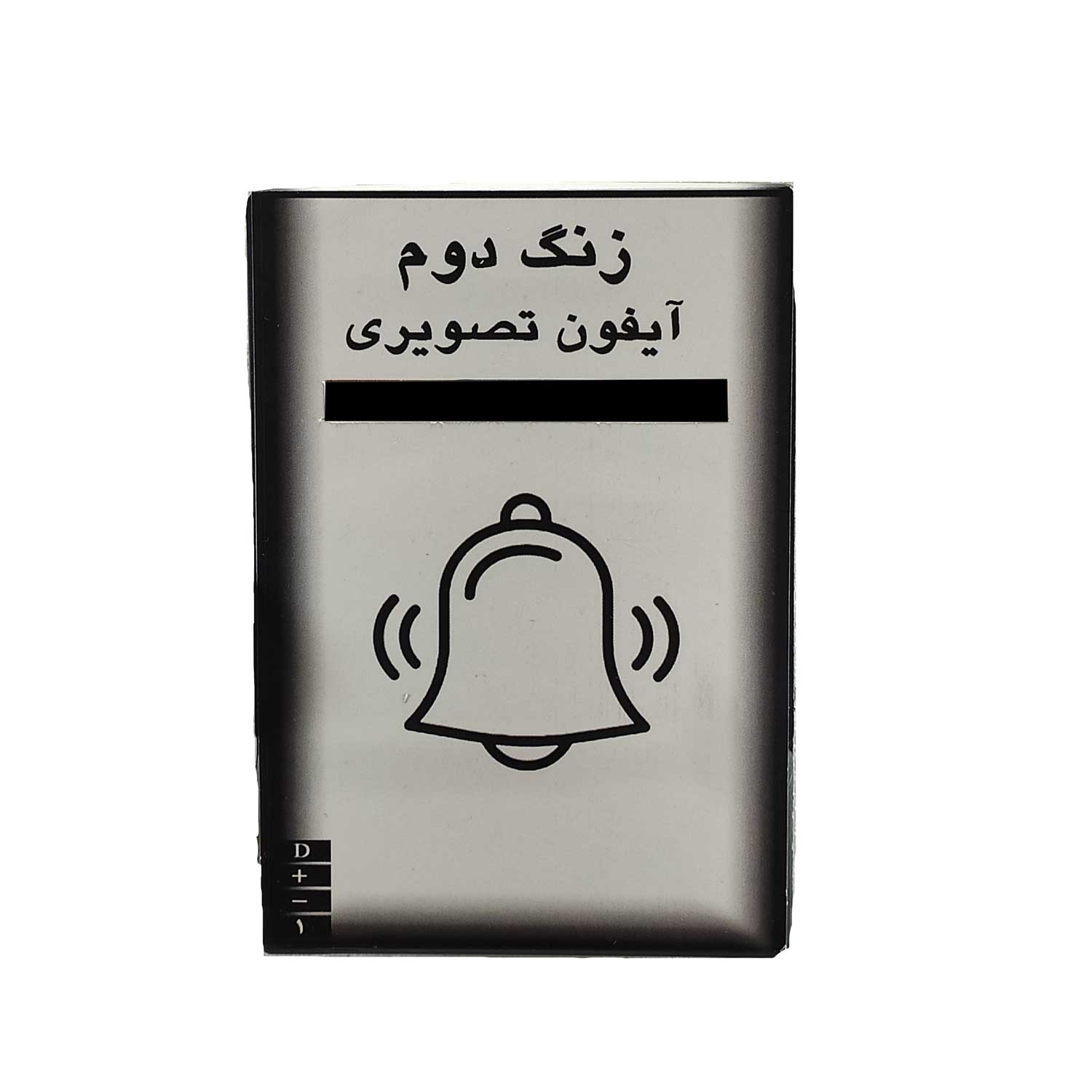 زنگ دوم آیفون تصویری و صوتی |