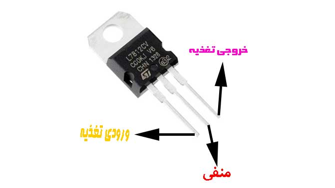پایه های L7812 | Bases L7812 