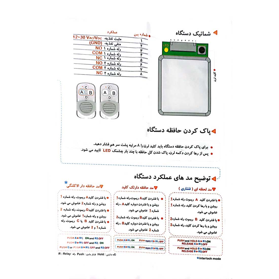 دفترچه برد ریموتی درب باز کن دو کانال | Two-channel door opener remote board manual